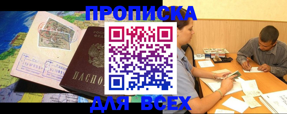 временная прописка в Киселёвске