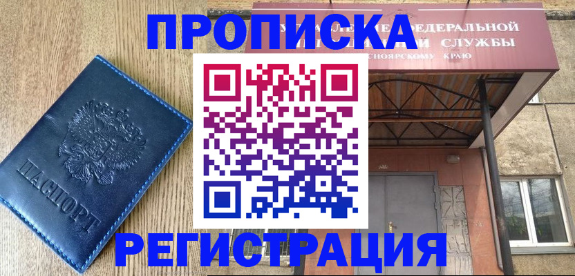 временная регистрация законно в Киселёвске