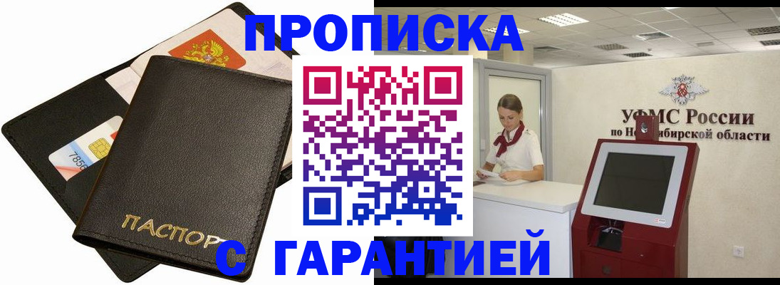 временная регистрация надежно в Киселёвске