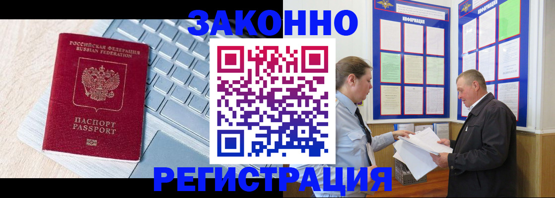 прописка законно в Киселёвске